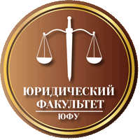 Логотип юрфака ЮФУ